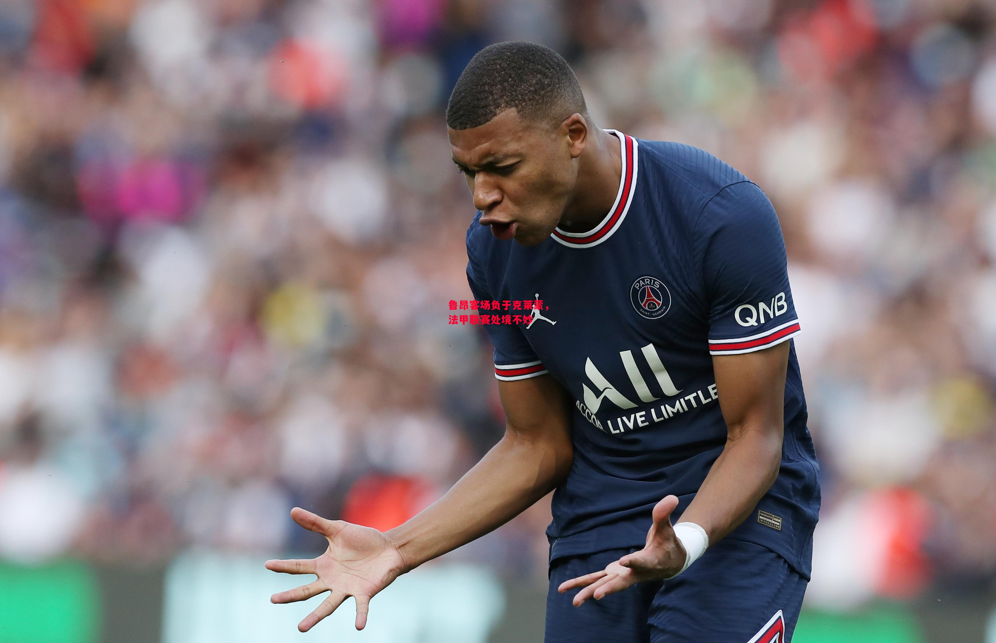 德信体育app下载-鲁昂客场负于克莱蒙,法甲联赛处境不妙-第2张图片-德信体育 德信体育app下载-鲁昂客场负于克莱蒙,法甲联赛处境不妙-第2张图片-德信体育