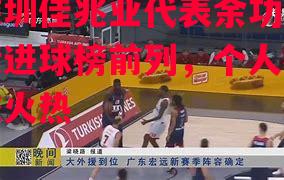 德信app下载-深圳佳兆业代表余功逼近进球榜前列，个人状态火热-第2张图片-德信体育