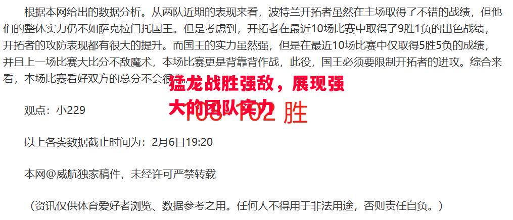 德信app-猛龙战胜强敌,展现强大的团队实力-第2张图片-德信体育 德信app-猛龙战胜强敌,展现强大的团队实力-第2张图片-德信体育