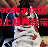 德信app-Bordeaux球员换上颜色鞋带-第2张图片-德信体育 德信app-Bordeaux球员换上颜色鞋带-第2张图片-德信体育