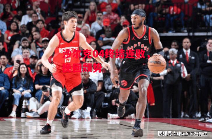 德信app下载-沙尔克04终结连败,挽回颓势-第2张图片-德信体育 德信app下载-沙尔克04终结连败,挽回颓势-第2张图片-德信体育