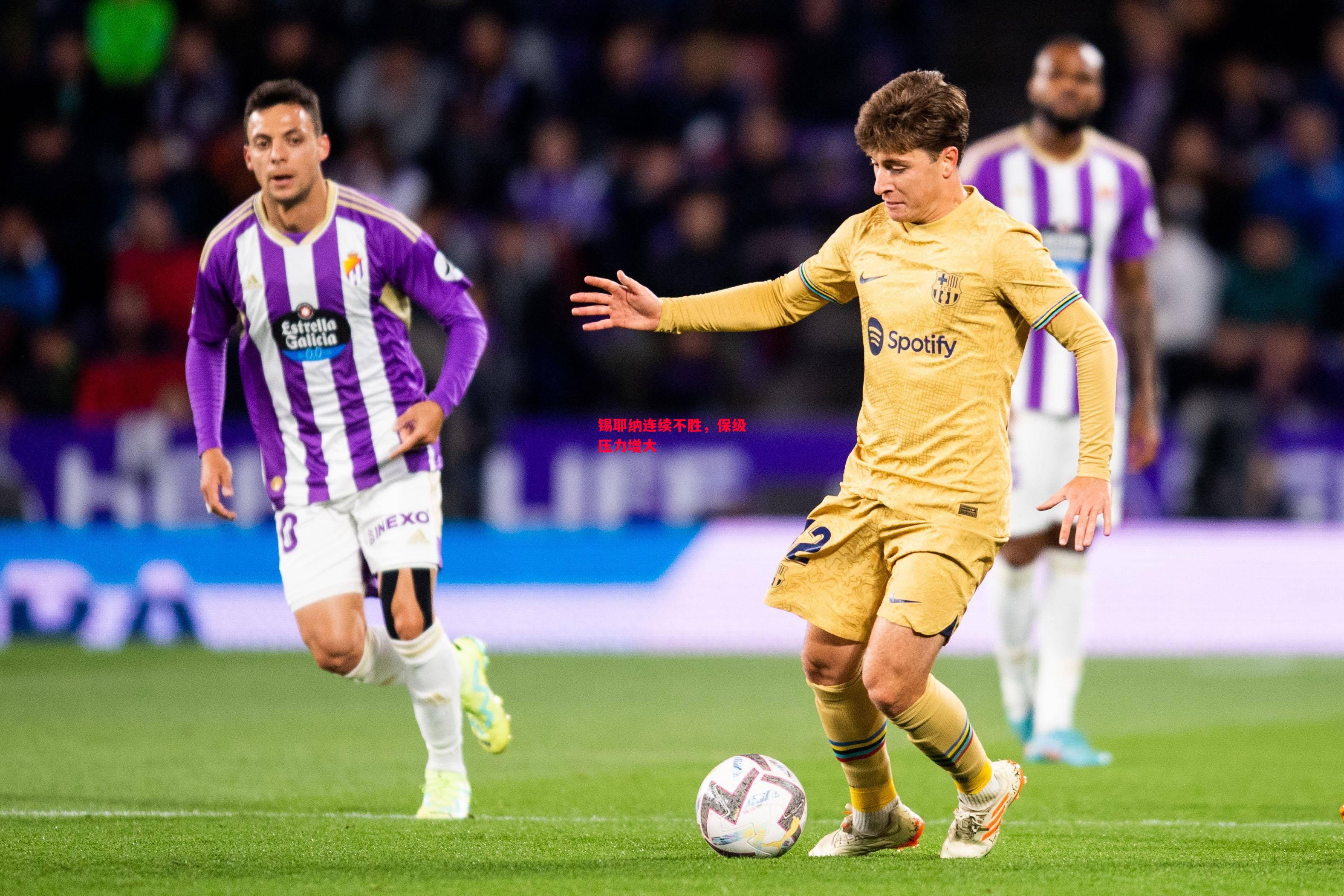 德信官网下载-锡耶纳连续不胜,保级压力增大-第2张图片-德信体育 德信官网下载-锡耶纳连续不胜,保级压力增大-第2张图片-德信体育