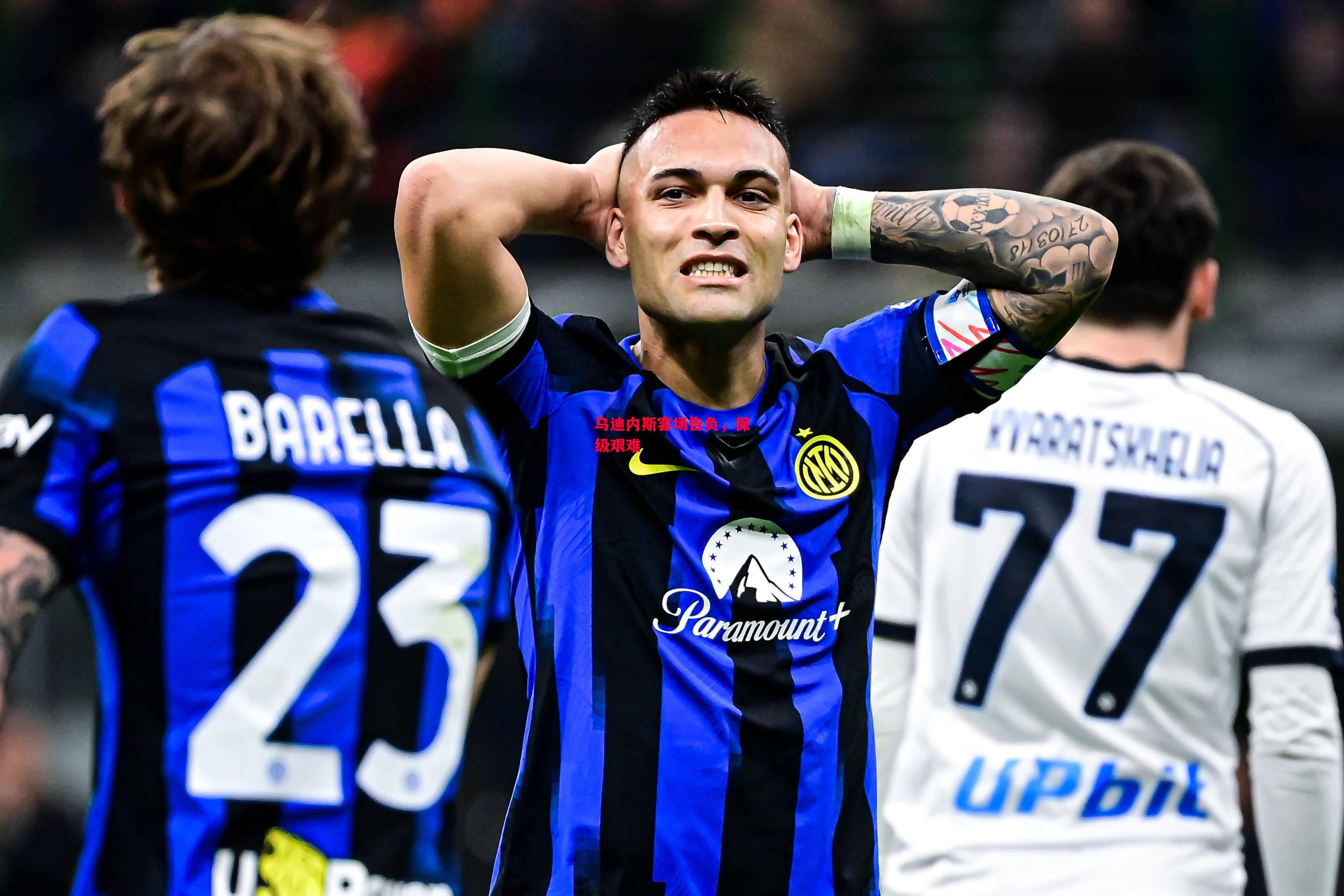 德信体育app下载-乌迪内斯客场告负,保级艰难-第1张图片-德信体育 德信体育app下载-乌迪内斯客场告负,保级艰难-第1张图片-德信体育