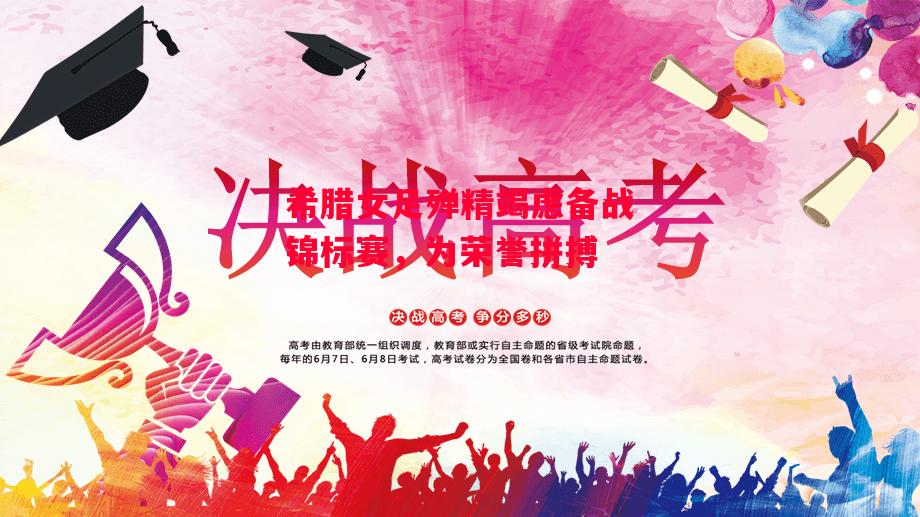 德信体育app下载-希腊女足殚精竭虑备战锦标赛,为荣誉拼搏-第2张图片-德信体育 德信体育app下载-希腊女足殚精竭虑备战锦标赛,为荣誉拼搏-第2张图片-德信体育