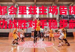 德信官网下载-大都会里兹主场告捷,成功战胜对手稳步前行-第1张图片-德信体育 德信官网下载-大都会里兹主场告捷,成功战胜对手稳步前行-第1张图片-德信体育