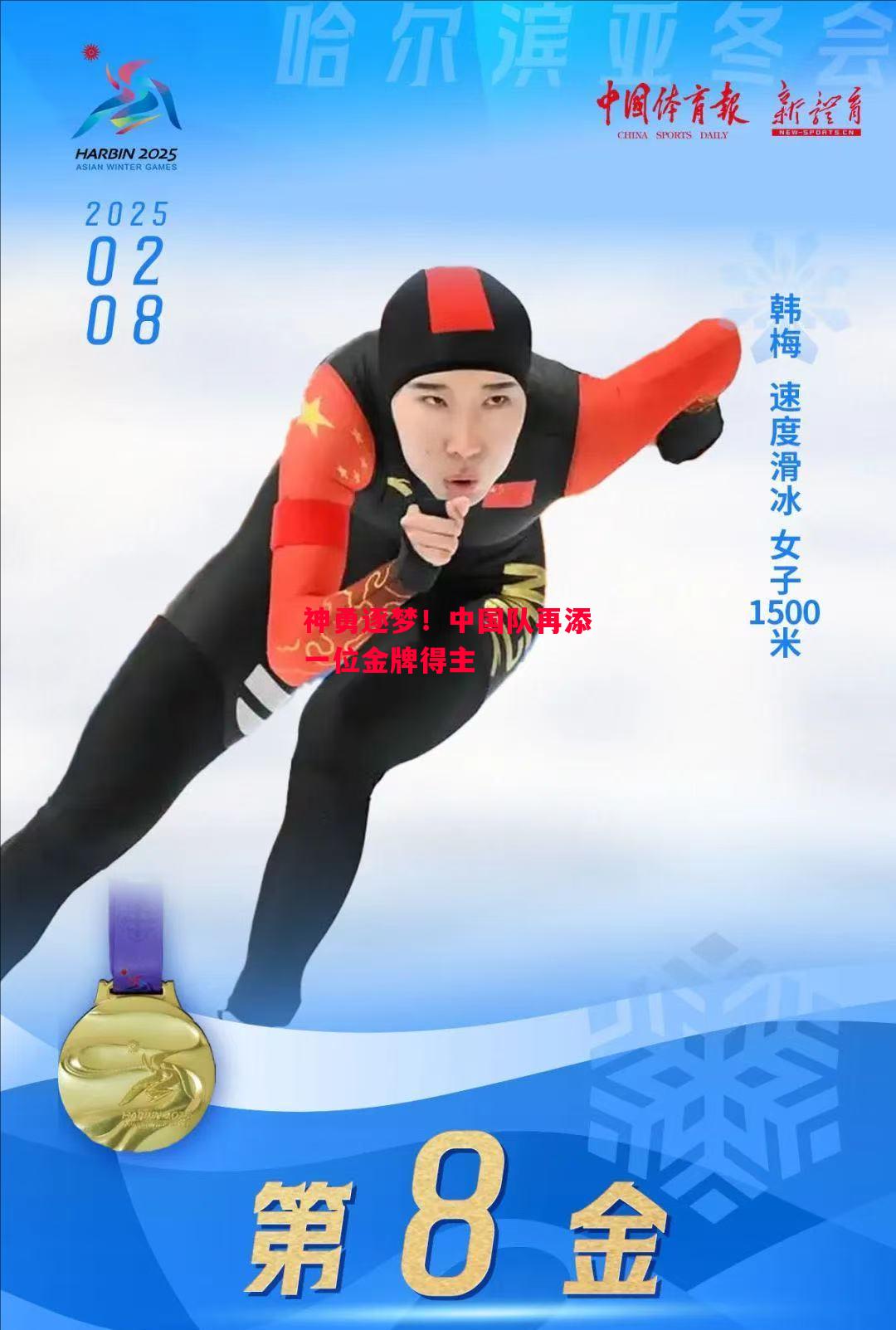 德信官网下载-神勇逐梦!中国队再添一位金牌得主-第2张图片-德信体育 德信官网下载-神勇逐梦!中国队再添一位金牌得主-第2张图片-德信体育