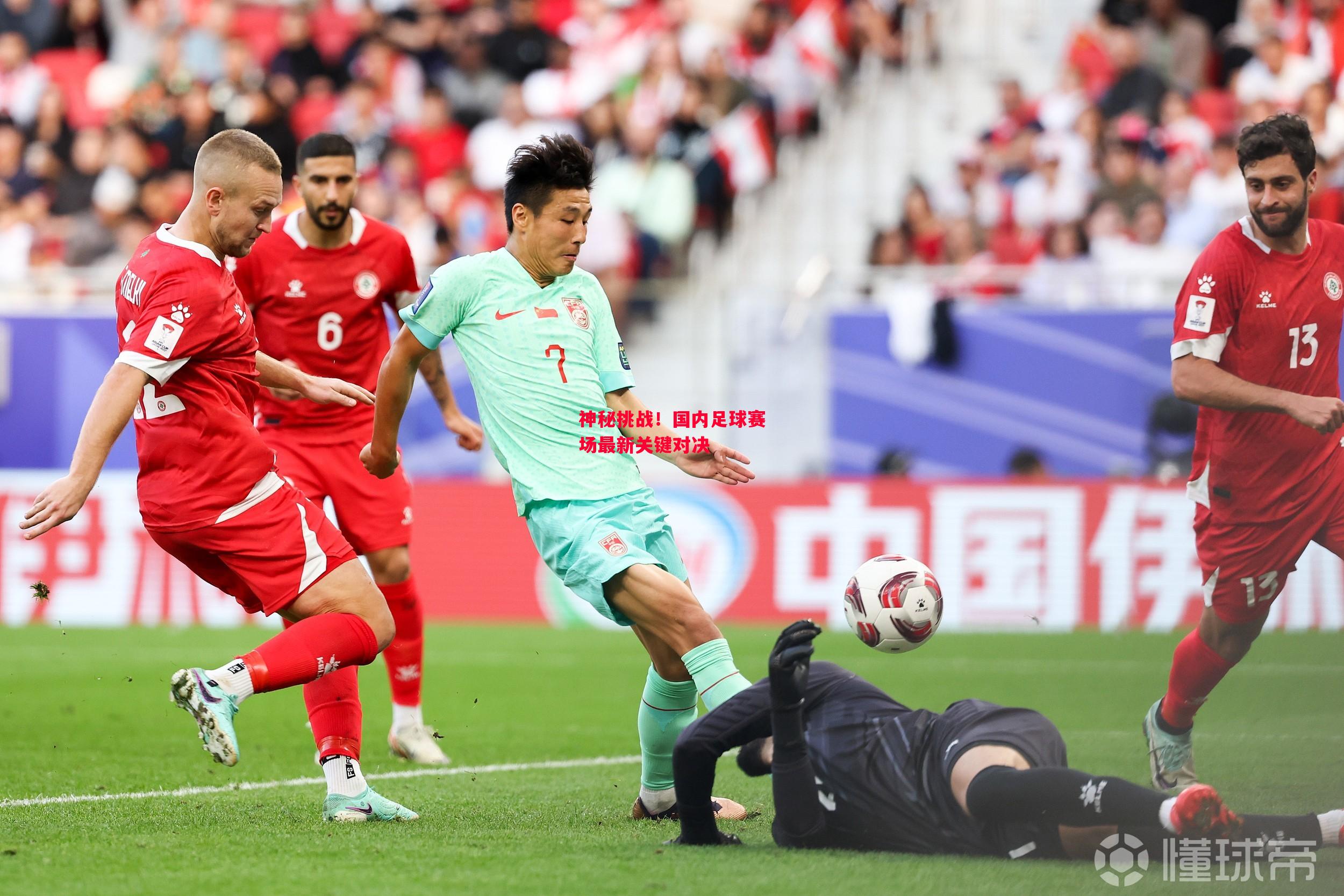 德信app-神秘挑战!国内足球赛场最新关键对决-第2张图片-德信体育 德信app-神秘挑战!国内足球赛场最新关键对决-第2张图片-德信体育