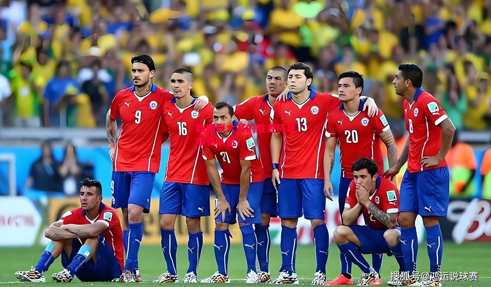 德信体育-欧国联大赛的胜者将是哪支队伍?-第1张图片-德信体育 德信体育-欧国联大赛的胜者将是哪支队伍?-第1张图片-德信体育