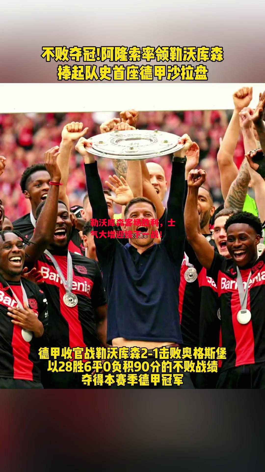 德信体育-勒沃库森客场胜利,士气大增迎接下一战!-第2张图片-德信体育 德信体育-勒沃库森客场胜利,士气大增迎接下一战!-第2张图片-德信体育