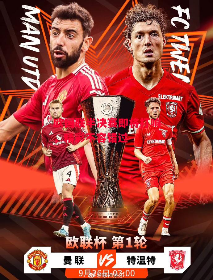 德信体育app下载-欧国联半决赛即将打响,精彩不容错过-第1张图片-德信体育 德信体育app下载-欧国联半决赛即将打响,精彩不容错过-第1张图片-德信体育