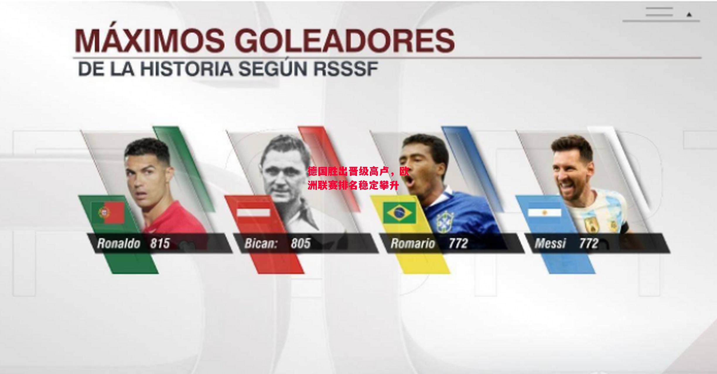 德信体育-德国胜出晋级高卢,欧洲联赛排名稳定攀升-第1张图片-德信体育 德信体育-德国胜出晋级高卢,欧洲联赛排名稳定攀升-第1张图片-德信体育