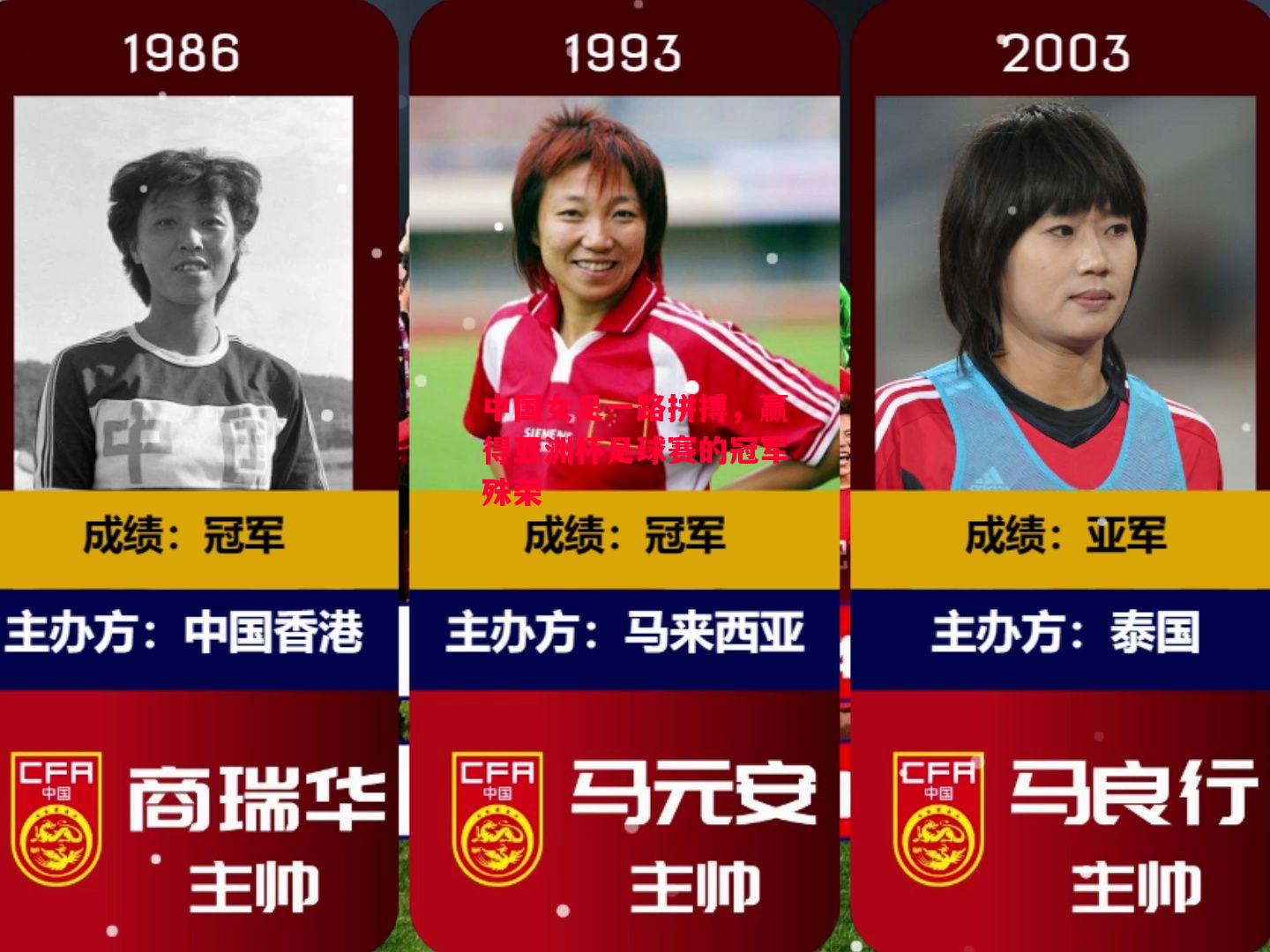 德信官网下载-中国女足一路拼搏,赢得亚洲杯足球赛的冠军殊荣-第2张图片-德信体育 德信官网下载-中国女足一路拼搏,赢得亚洲杯足球赛的冠军殊荣-第2张图片-德信体育