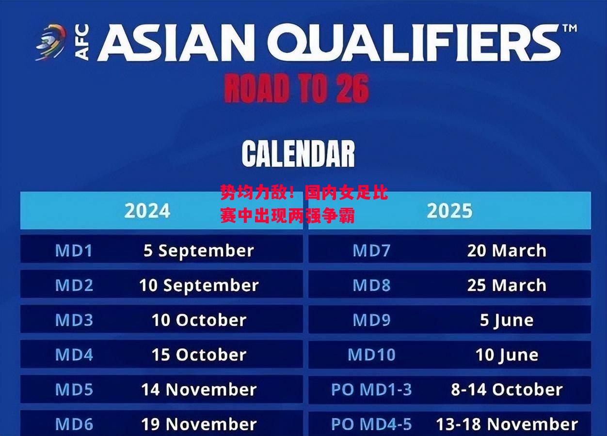 德信体育-势均力敌!国内女足比赛中出现两强争霸-第2张图片-德信体育 德信体育-势均力敌!国内女足比赛中出现两强争霸-第2张图片-德信体育