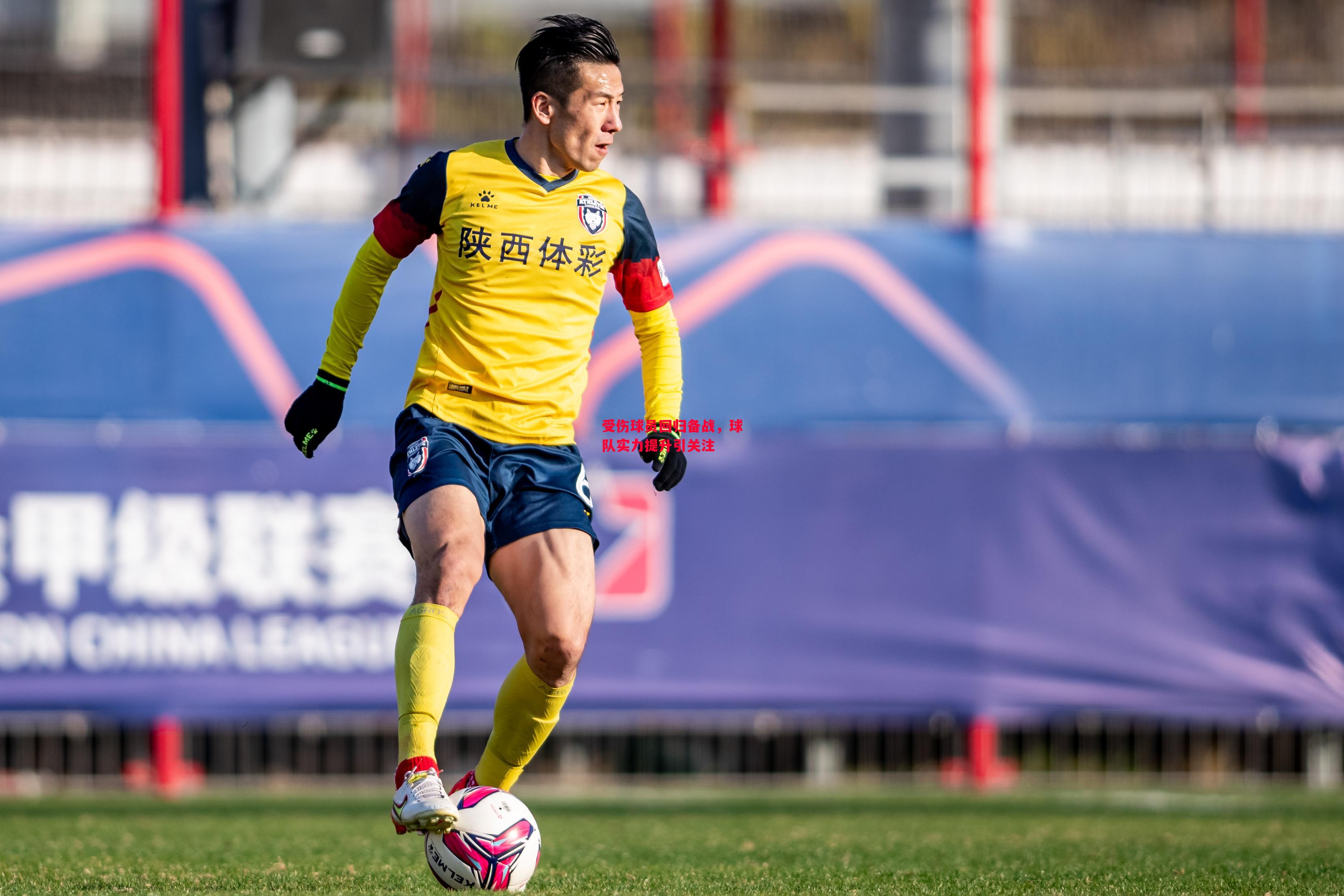 德信官网下载-受伤球员回归备战,球队实力提升引关注-第2张图片-德信体育 德信官网下载-受伤球员回归备战,球队实力提升引关注-第2张图片-德信体育
