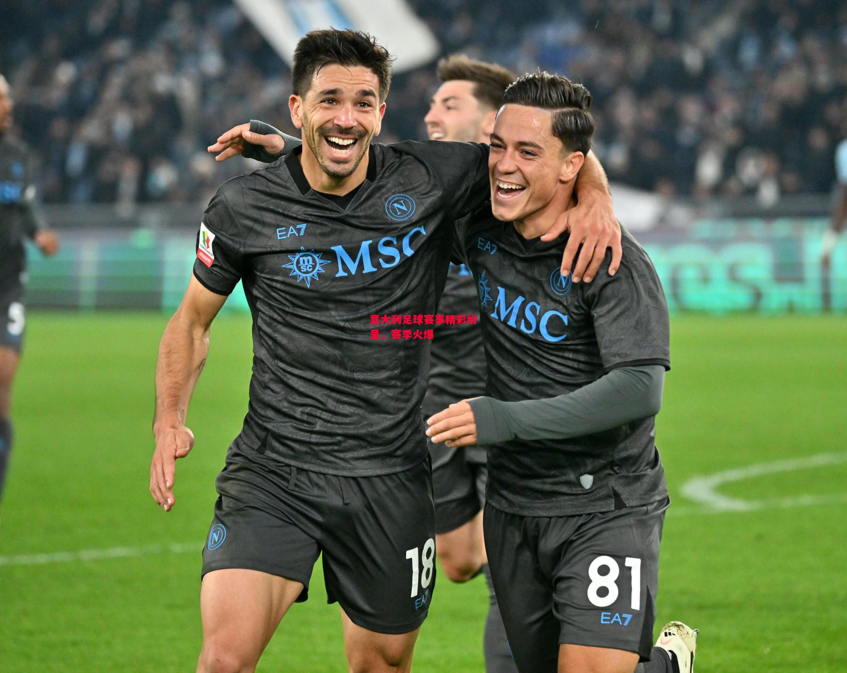 德信体育app下载-意大利足球赛事精彩纷呈,赛季火爆-第2张图片-德信体育 德信体育app下载-意大利足球赛事精彩纷呈,赛季火爆-第2张图片-德信体育