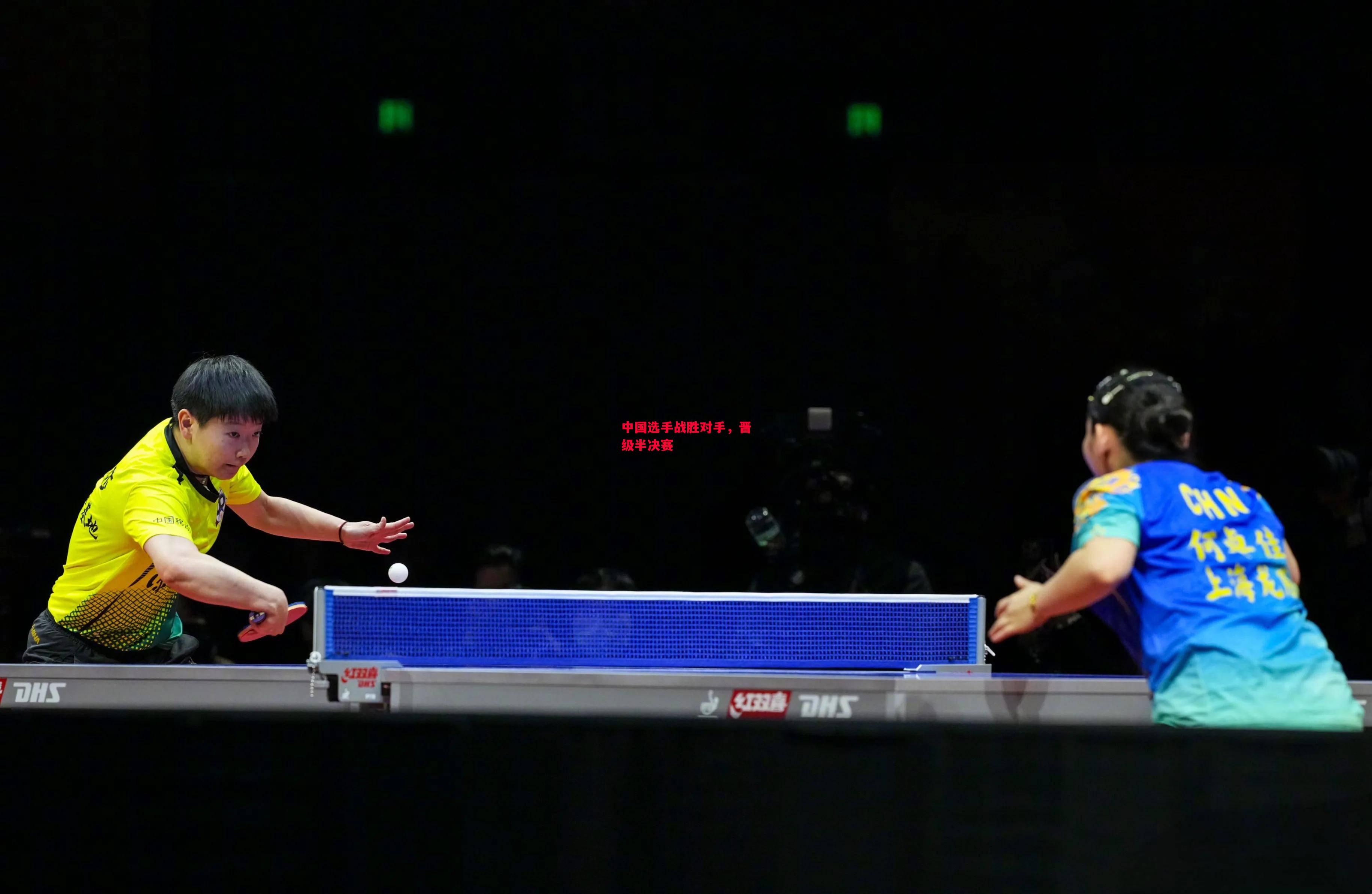 德信app-中国选手战胜对手,晋级半决赛-第2张图片-德信体育 德信app-中国选手战胜对手,晋级半决赛-第2张图片-德信体育