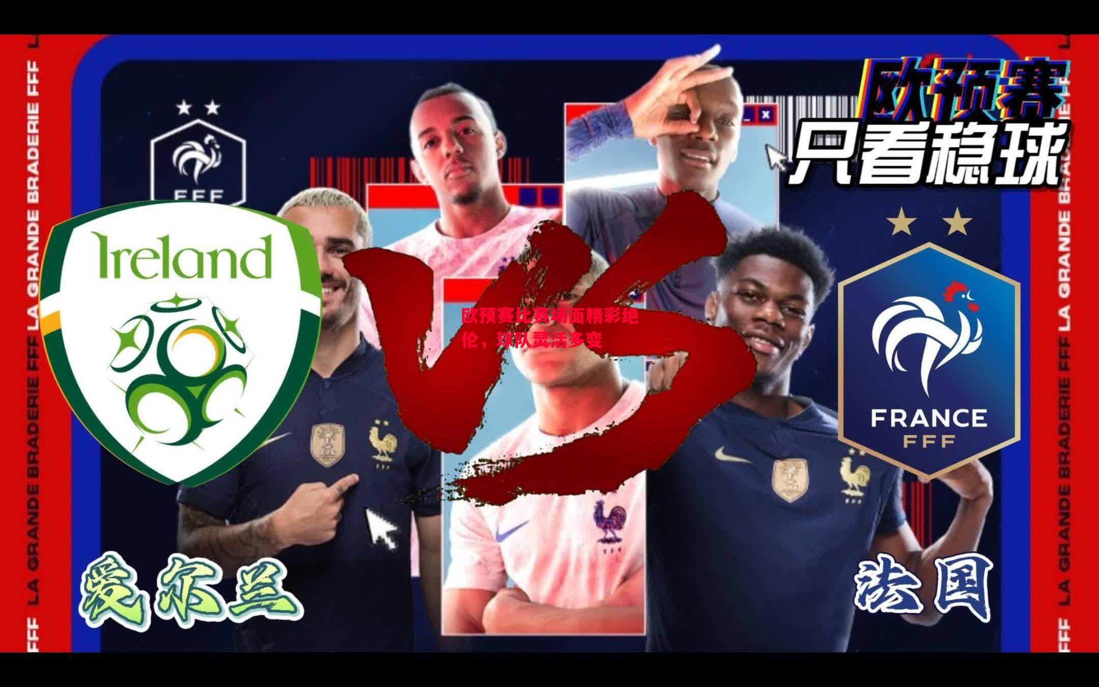 德信app下载-欧预赛比赛场面精彩绝伦,球队灵活多变-第2张图片-德信体育 德信app下载-欧预赛比赛场面精彩绝伦,球队灵活多变-第2张图片-德信体育