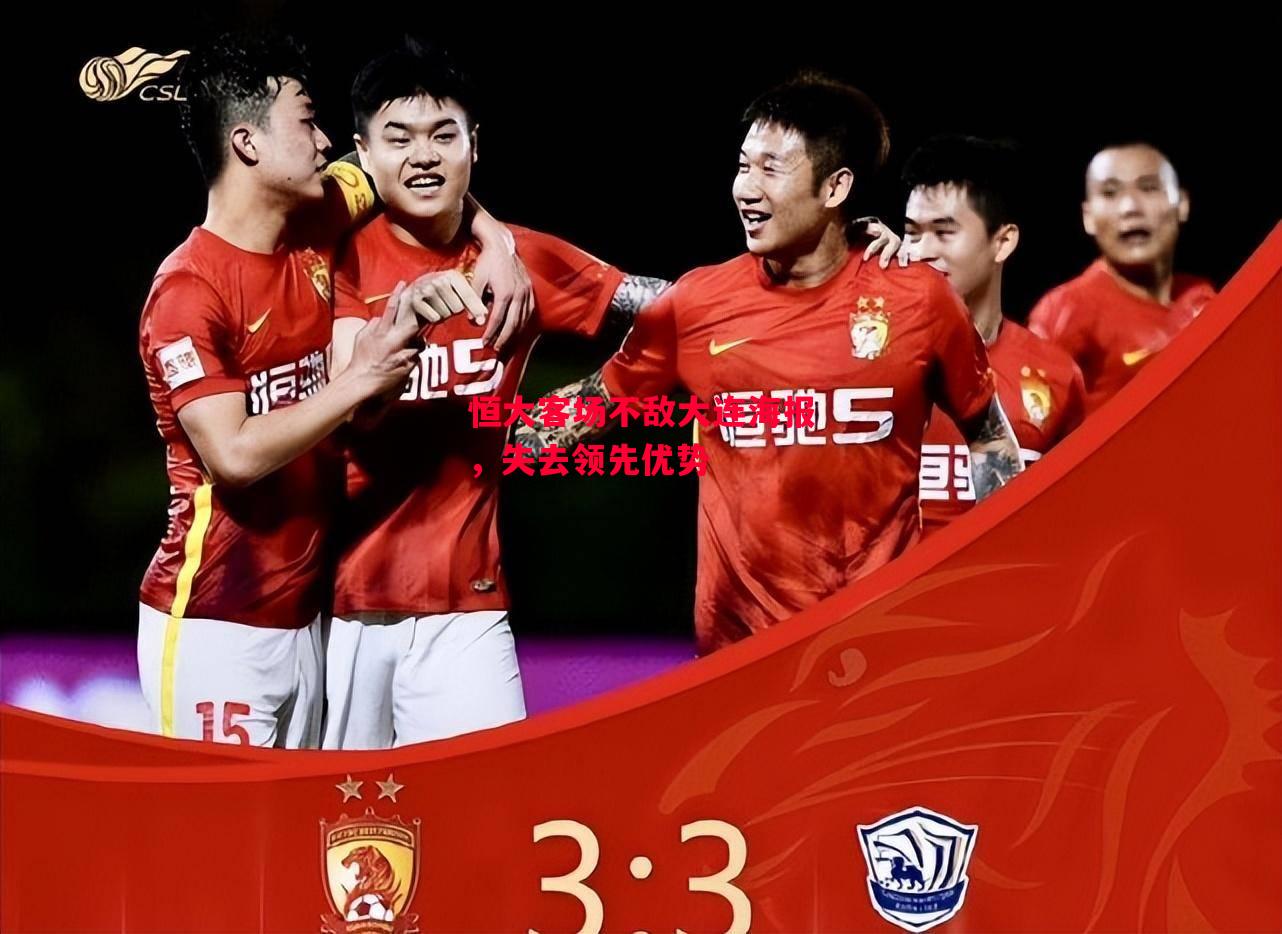 德信体育app下载-恒大客场不敌大连海报,失去领先优势-第1张图片-德信体育 德信体育app下载-恒大客场不敌大连海报,失去领先优势-第1张图片-德信体育