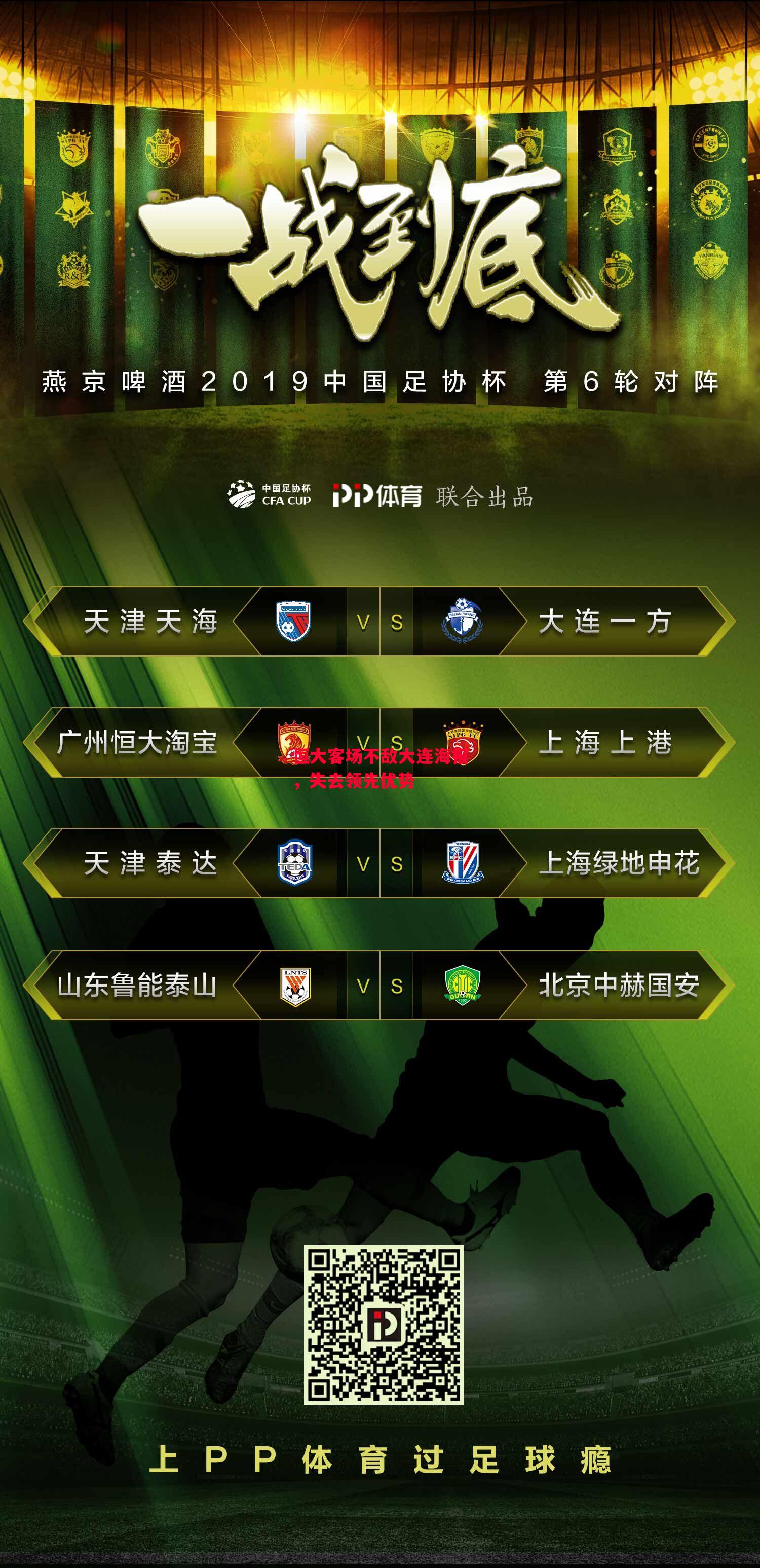 德信体育app下载-恒大客场不敌大连海报,失去领先优势-第2张图片-德信体育 德信体育app下载-恒大客场不敌大连海报,失去领先优势-第2张图片-德信体育