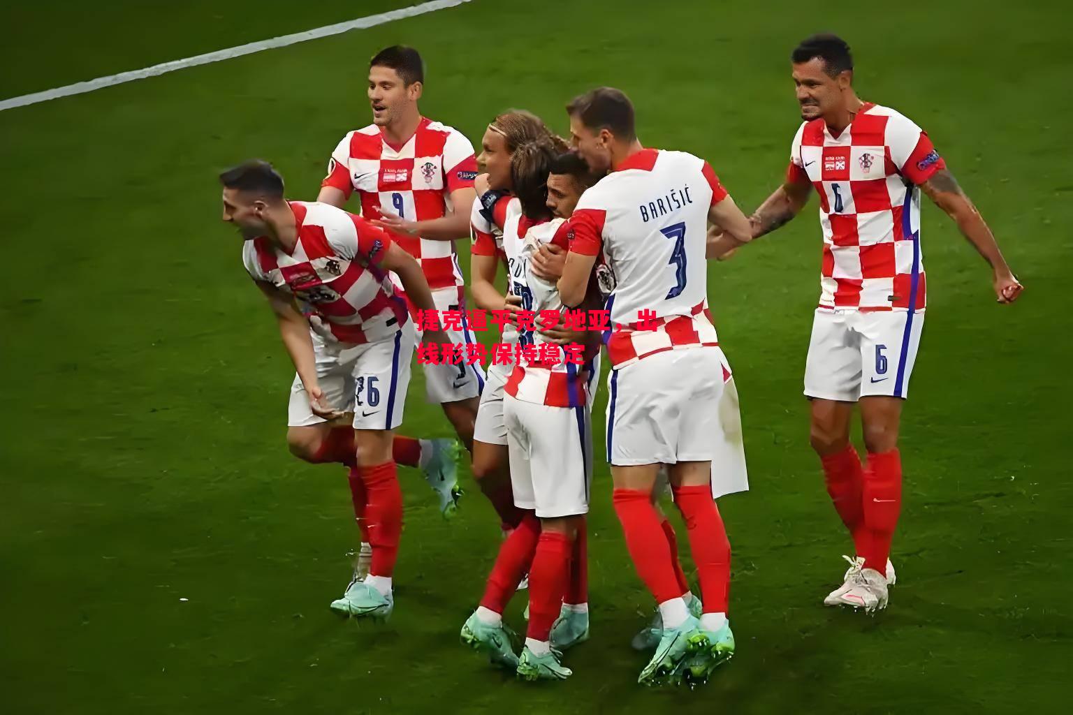 德信官网下载-捷克逼平克罗地亚,出线形势保持稳定-第2张图片-德信体育 德信官网下载-捷克逼平克罗地亚,出线形势保持稳定-第2张图片-德信体育