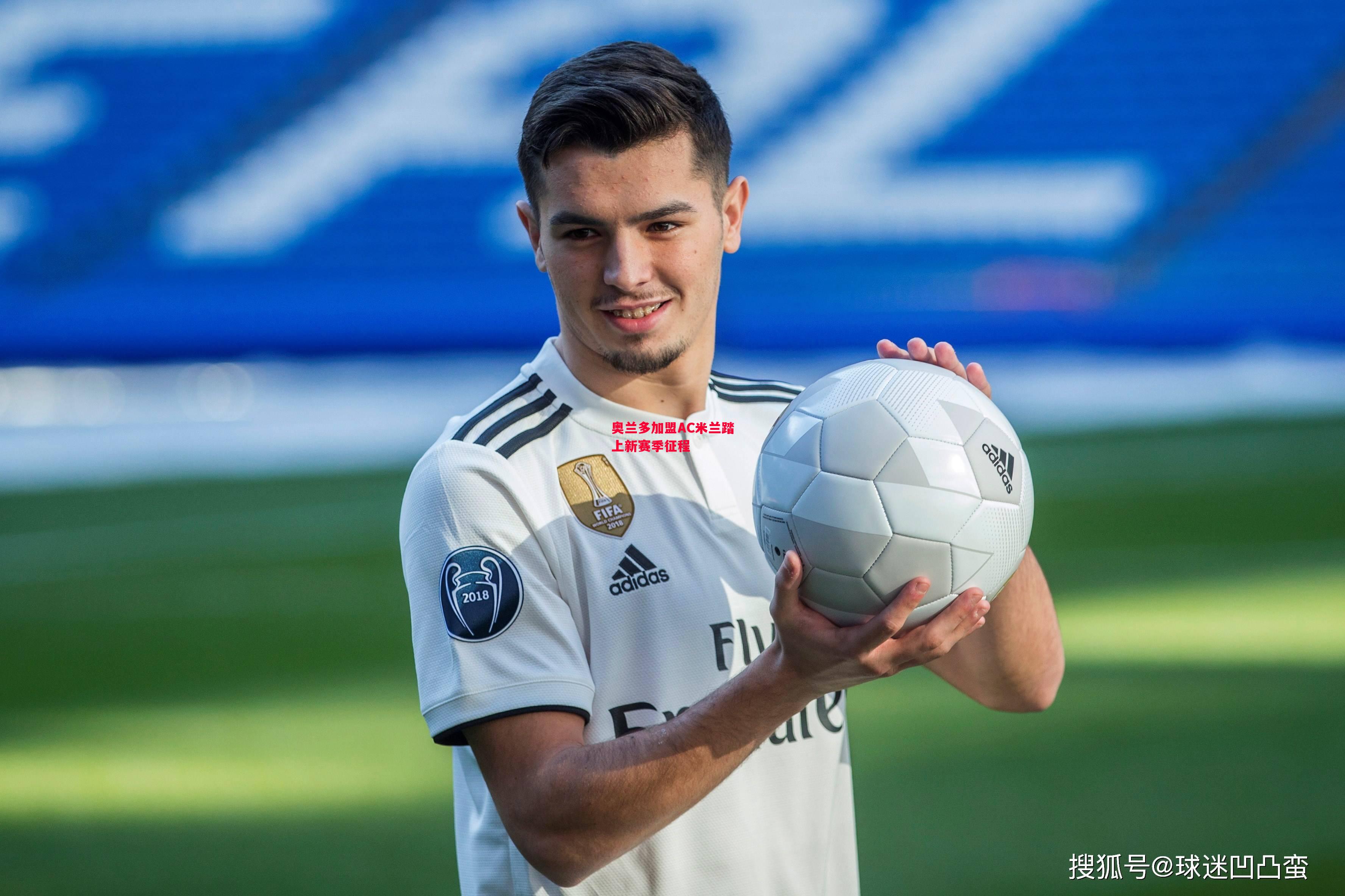 德信app-奥兰多加盟AC米兰踏上新赛季征程-第1张图片-德信体育 德信app-奥兰多加盟AC米兰踏上新赛季征程-第1张图片-德信体育