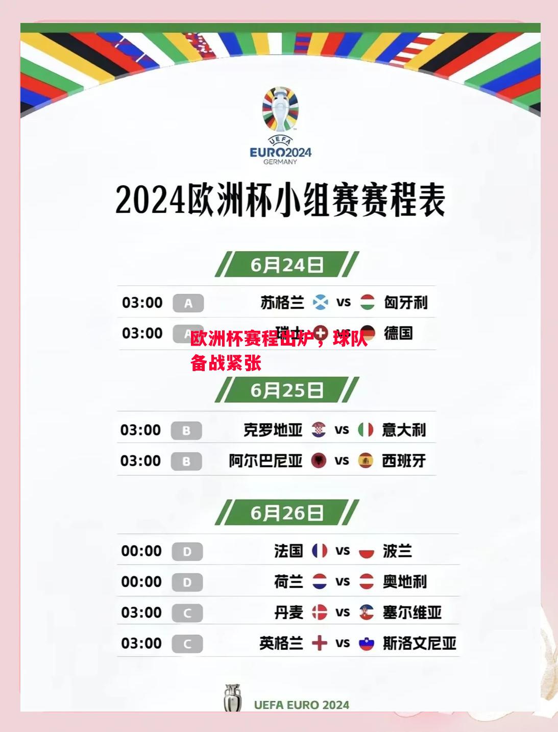 德信app下载-欧洲杯赛程出炉,球队备战紧张-第1张图片-德信体育 德信app下载-欧洲杯赛程出炉,球队备战紧张-第1张图片-德信体育