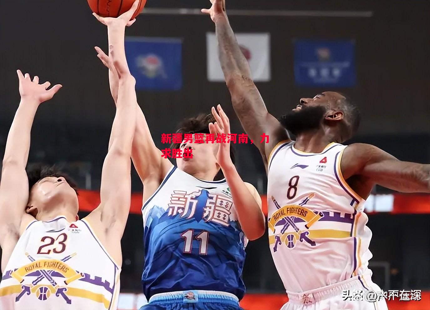 德信官网下载-新疆男篮再战河南,力求胜出-第2张图片-德信体育 德信官网下载-新疆男篮再战河南,力求胜出-第2张图片-德信体育