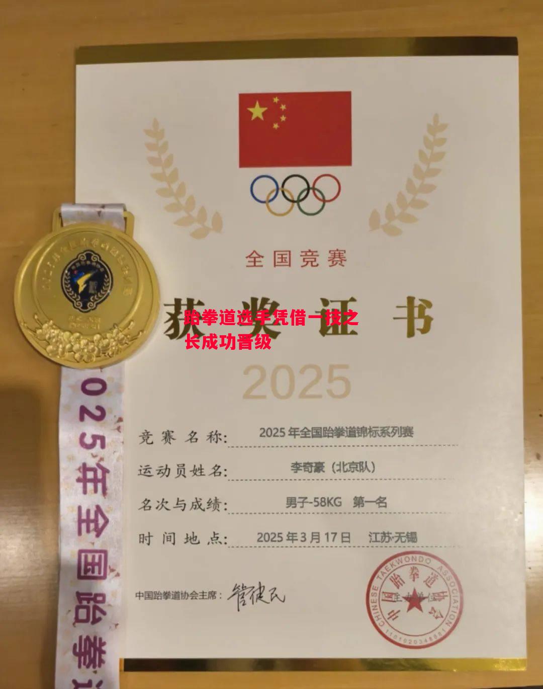 德信体育-跆拳道选手凭借一技之长成功晋级-第1张图片-德信体育 德信体育-跆拳道选手凭借一技之长成功晋级-第1张图片-德信体育