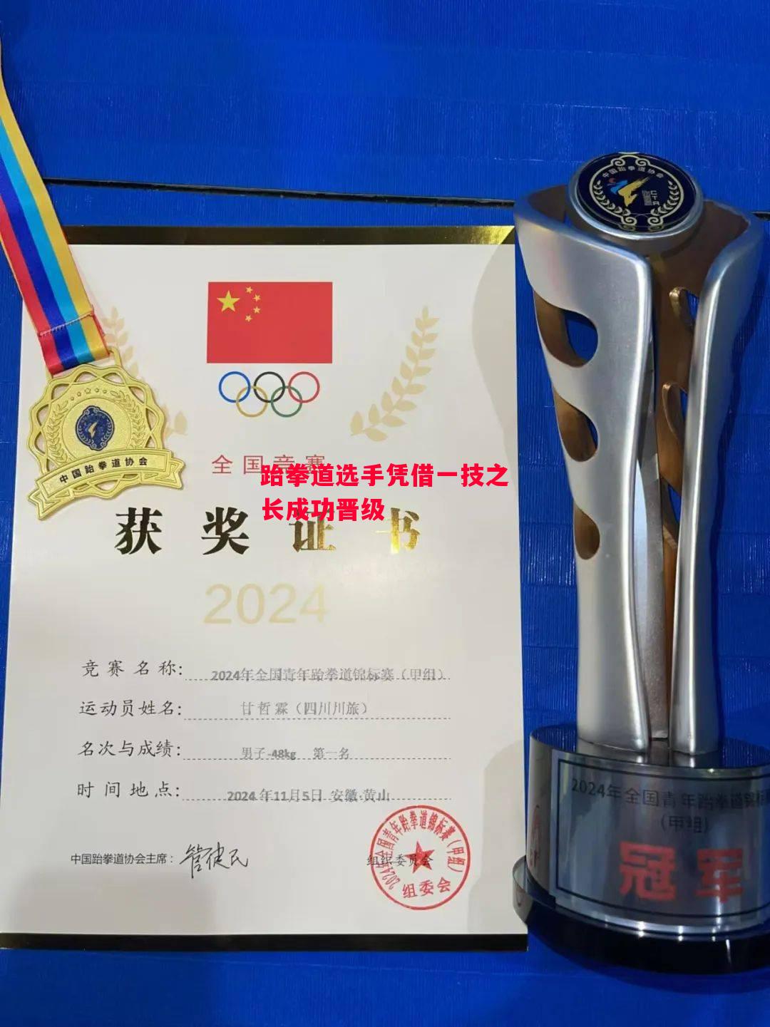 德信体育-跆拳道选手凭借一技之长成功晋级-第2张图片-德信体育 德信体育-跆拳道选手凭借一技之长成功晋级-第2张图片-德信体育