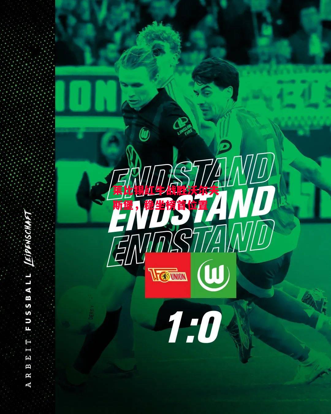 德信体育-莱比锡红牛战胜沃尔夫斯堡,稳坐榜首位置-第1张图片-德信体育 德信体育-莱比锡红牛战胜沃尔夫斯堡,稳坐榜首位置-第1张图片-德信体育