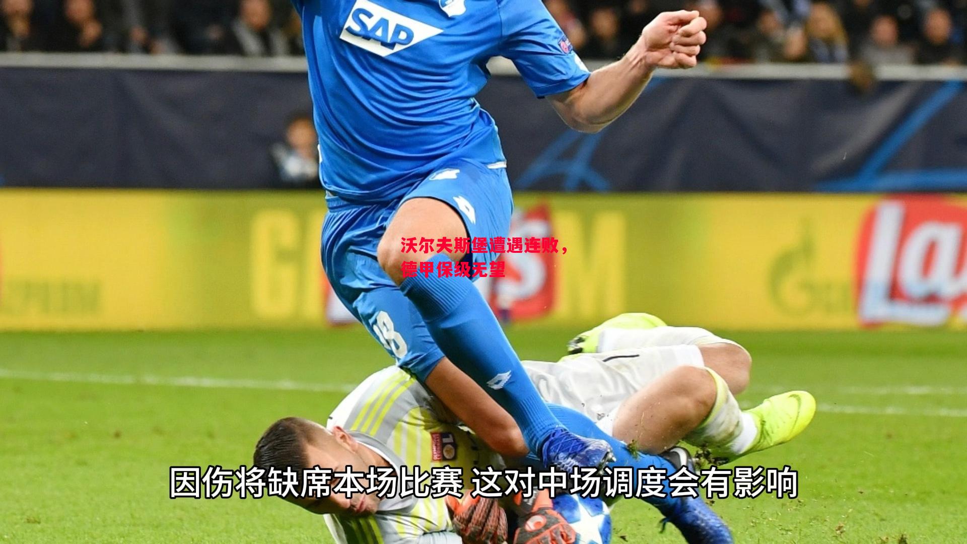 德信体育app下载-沃尔夫斯堡遭遇连败,德甲保级无望-第2张图片-德信体育 德信体育app下载-沃尔夫斯堡遭遇连败,德甲保级无望-第2张图片-德信体育