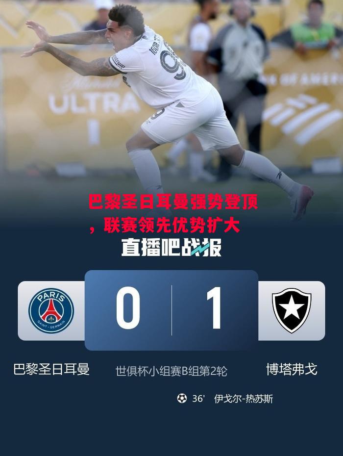 德信app-巴黎圣日耳曼强势登顶,联赛领先优势扩大-第1张图片-德信体育 德信app-巴黎圣日耳曼强势登顶,联赛领先优势扩大-第1张图片-德信体育