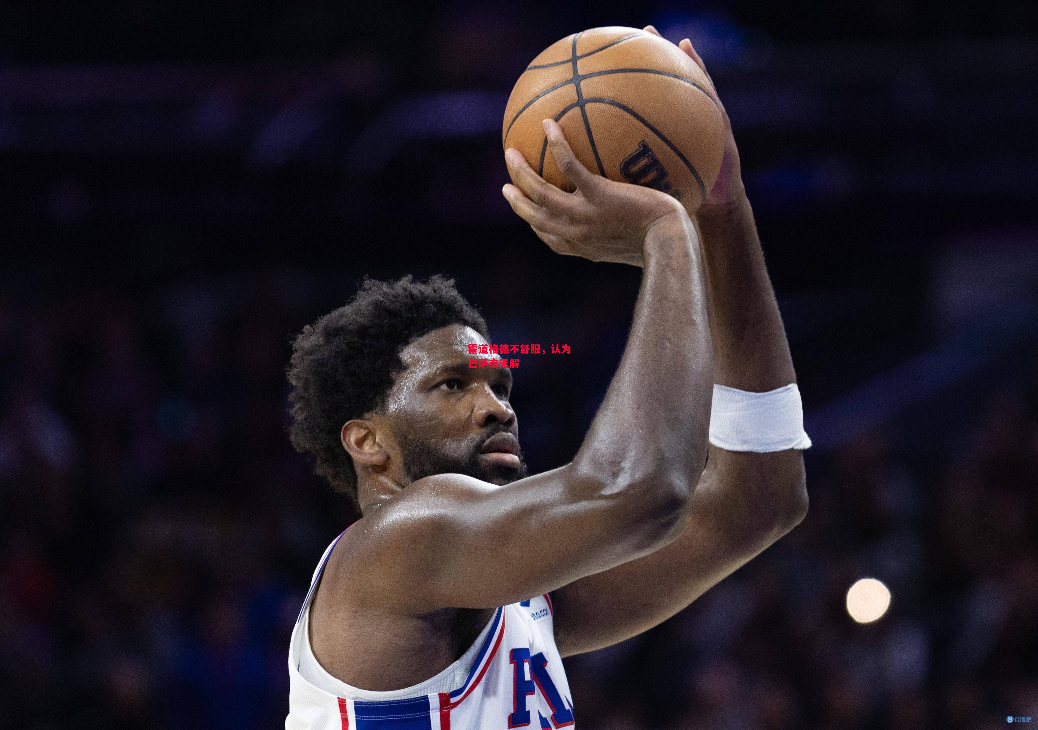 德信官网下载-霍道格德不舒服,认为巴萨市无解-第1张图片-德信体育 德信官网下载-霍道格德不舒服,认为巴萨市无解-第1张图片-德信体育