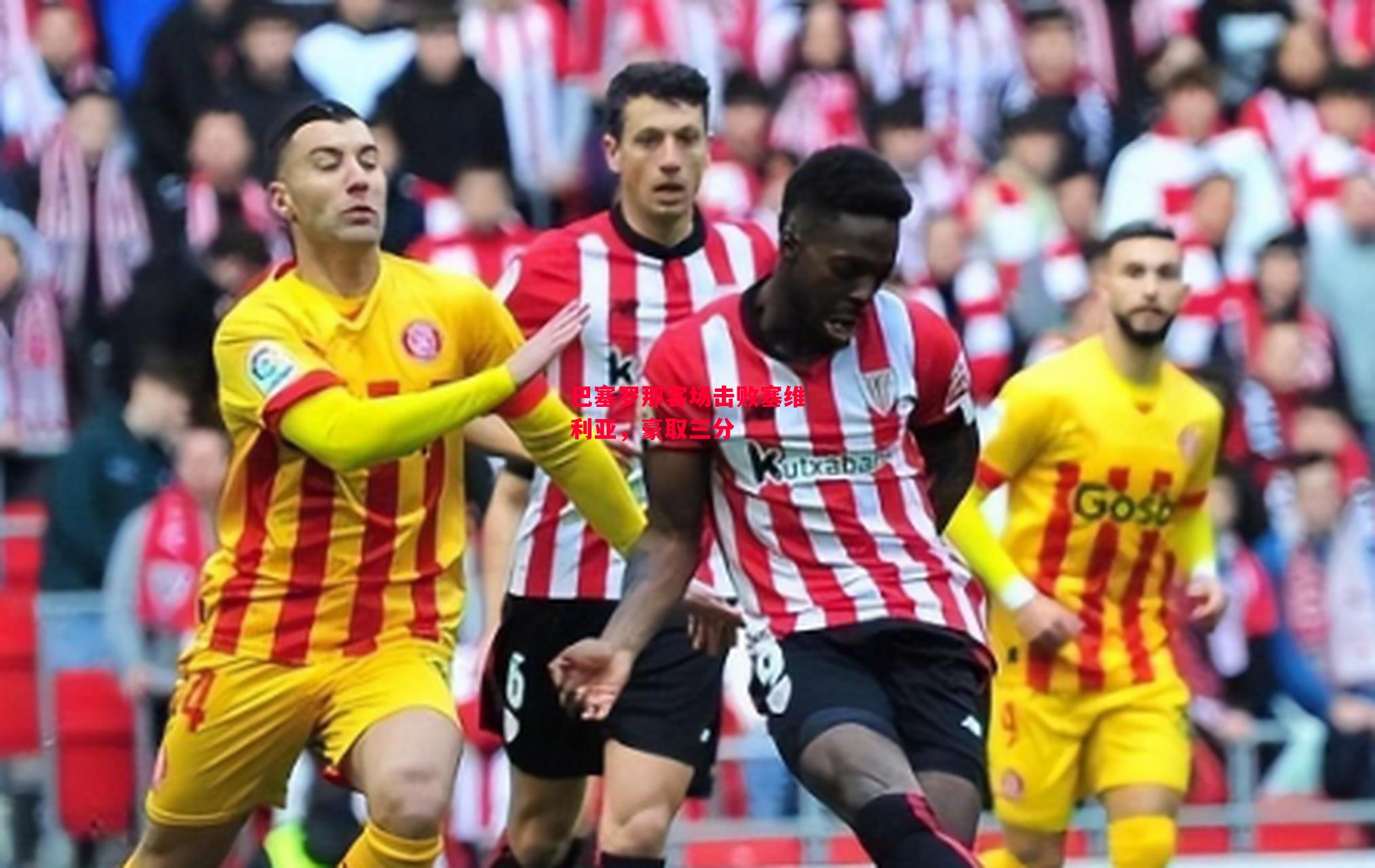 德信app下载-巴塞罗那客场击败塞维利亚,豪取三分-第1张图片-德信体育 德信app下载-巴塞罗那客场击败塞维利亚,豪取三分-第1张图片-德信体育