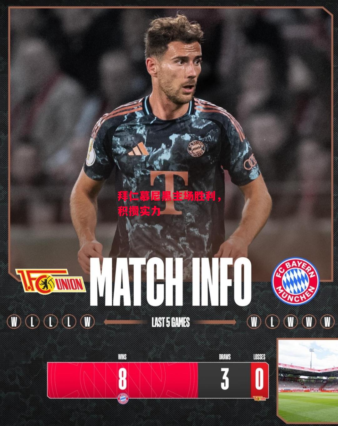 德信体育-拜仁慕尼黑主场胜利,积攒实力-第1张图片-德信体育 德信体育-拜仁慕尼黑主场胜利,积攒实力-第1张图片-德信体育