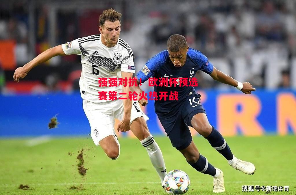 德信体育app下载-强强对抗!欧洲杯预选赛第二轮火热开战-第1张图片-德信体育 德信体育app下载-强强对抗!欧洲杯预选赛第二轮火热开战-第1张图片-德信体育
