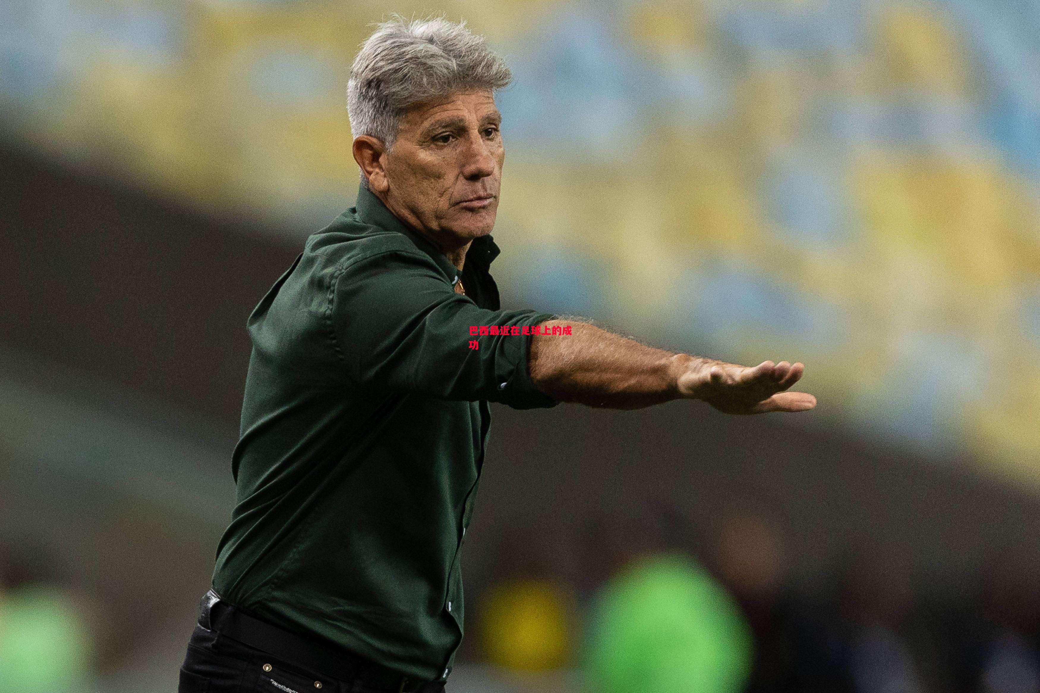 德信app下载-巴西最近在足球上的成功-第1张图片-德信体育 德信app下载-巴西最近在足球上的成功-第1张图片-德信体育