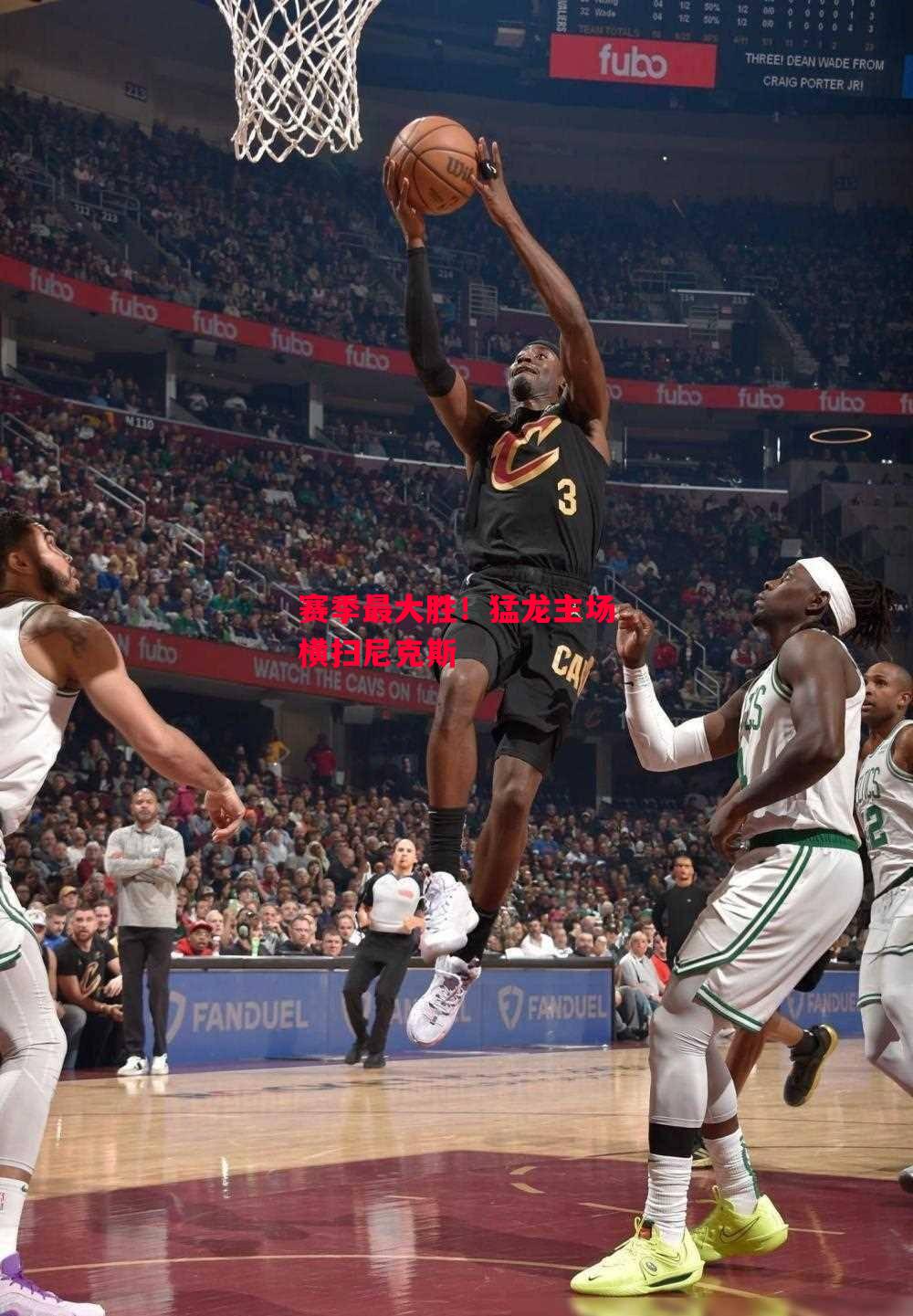 德信体育app下载-赛季最大胜!猛龙主场横扫尼克斯-第1张图片-德信体育 德信体育app下载-赛季最大胜!猛龙主场横扫尼克斯-第1张图片-德信体育