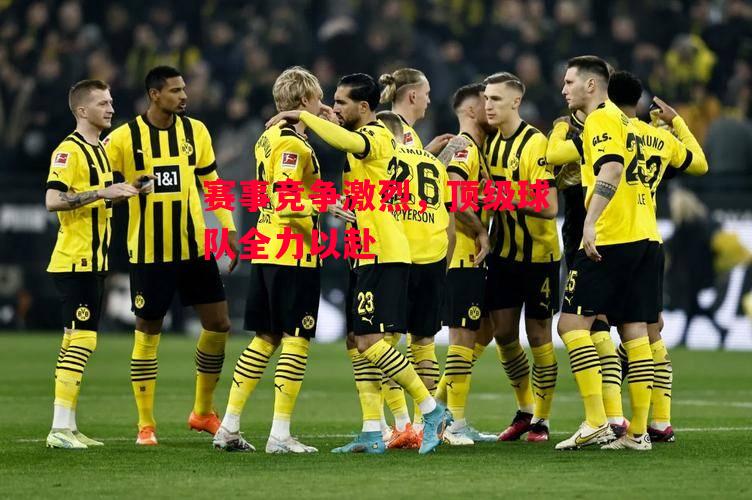 德信官网下载-赛事竞争激烈,顶级球队全力以赴-第2张图片-德信体育 德信官网下载-赛事竞争激烈,顶级球队全力以赴-第2张图片-德信体育