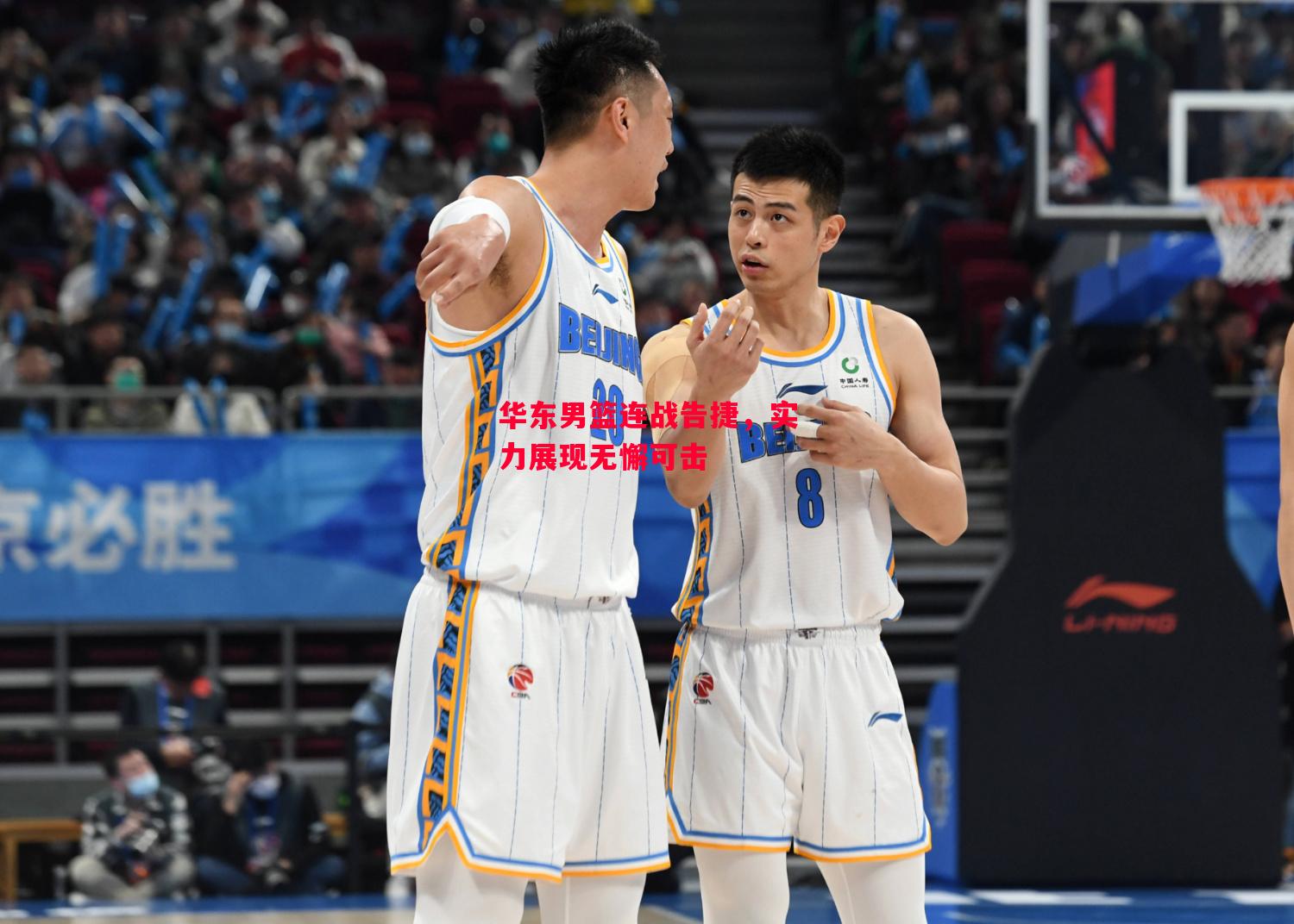 德信体育app下载-华东男篮连战告捷,实力展现无懈可击-第2张图片-德信体育 德信体育app下载-华东男篮连战告捷,实力展现无懈可击-第2张图片-德信体育