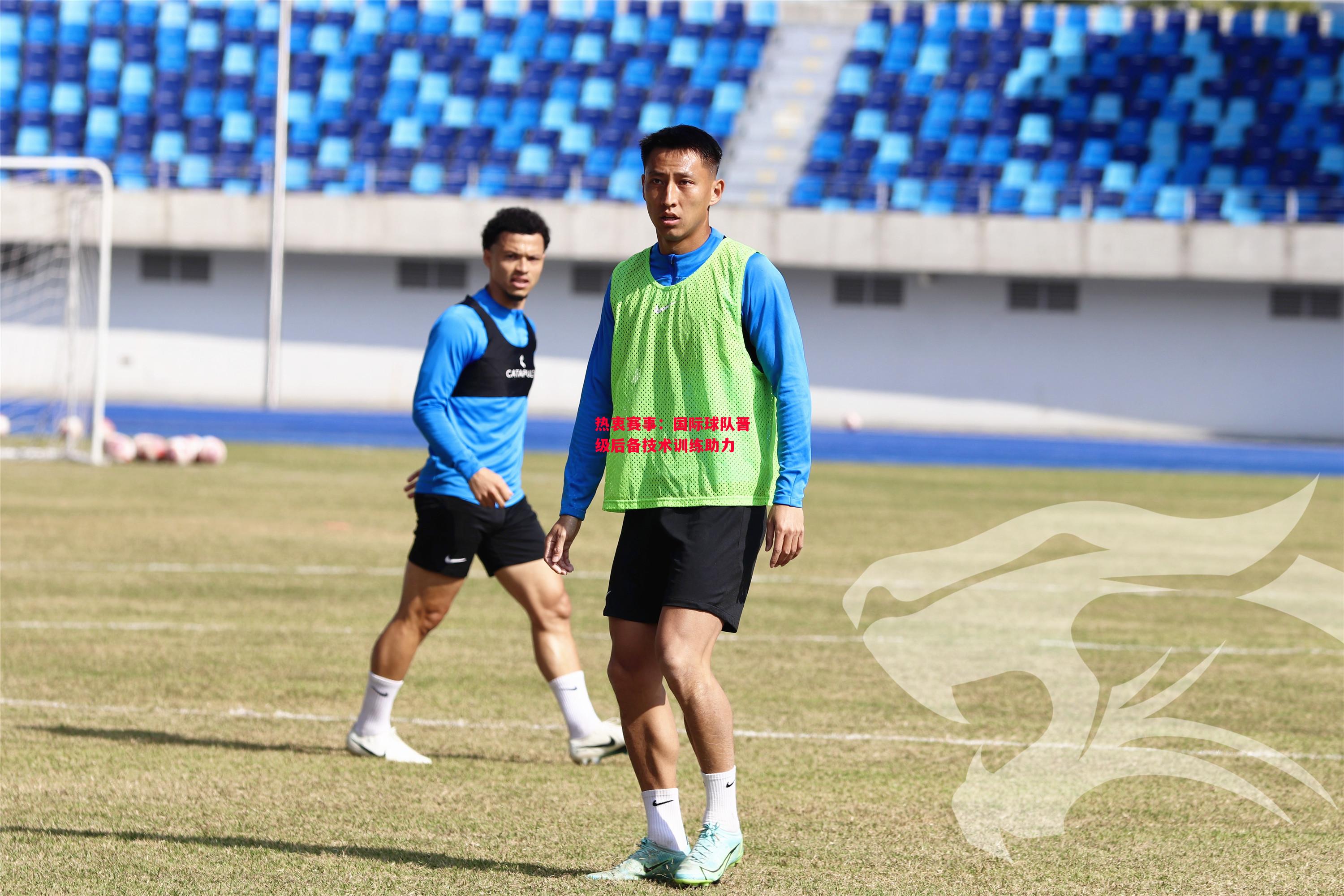德信体育-热衷赛事:国际球队晋级后备技术训练助力-第1张图片-德信体育 德信体育-热衷赛事:国际球队晋级后备技术训练助力-第1张图片-德信体育