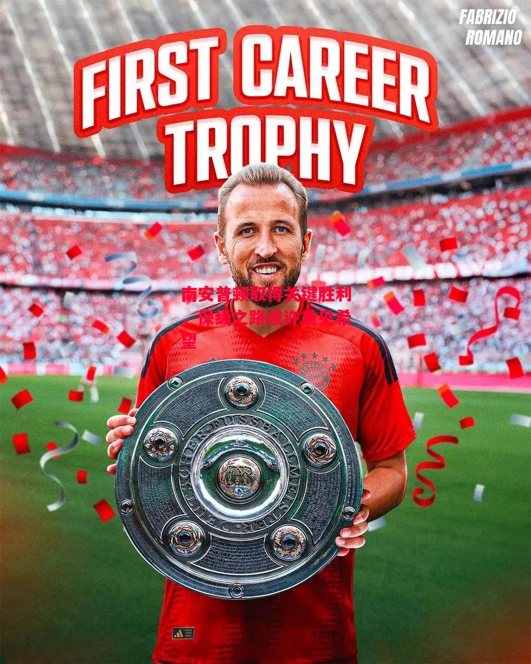 德信体育-南安普顿取得关键胜利,保级之路或许重见希望-第2张图片-德信体育 德信体育-南安普顿取得关键胜利,保级之路或许重见希望-第2张图片-德信体育