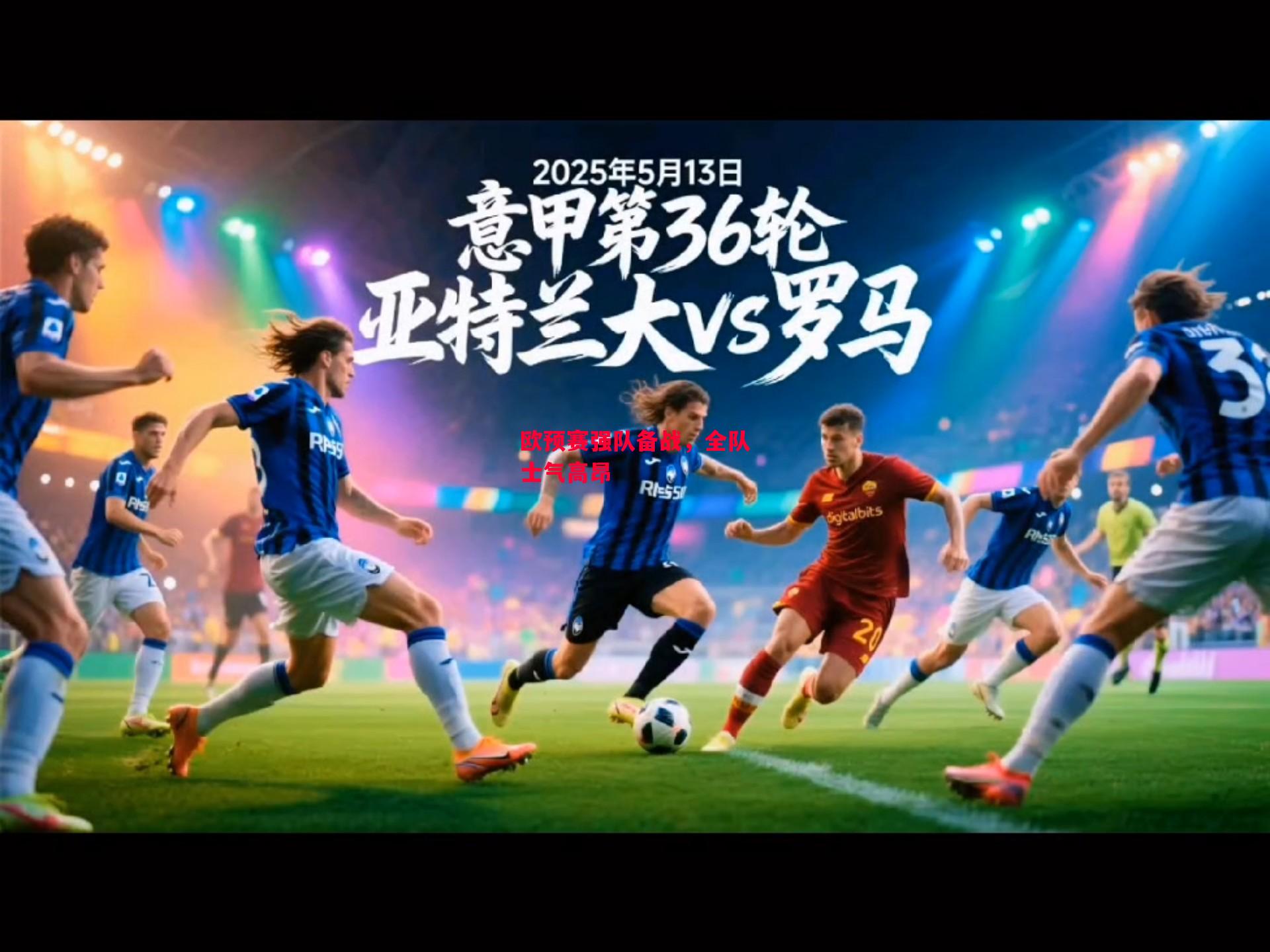 德信体育-欧预赛强队备战,全队士气高昂-第2张图片-德信体育 德信体育-欧预赛强队备战,全队士气高昂-第2张图片-德信体育