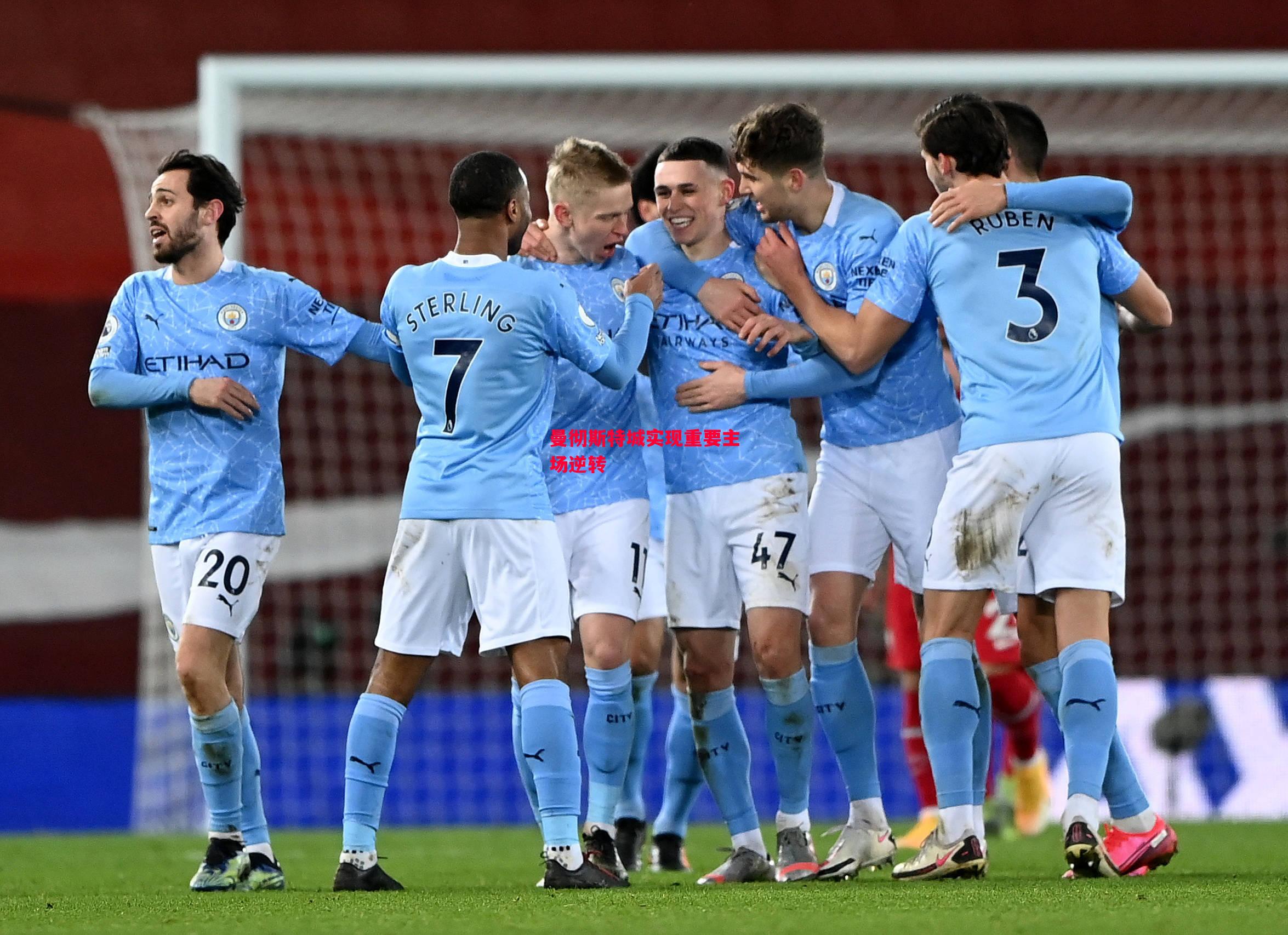 德信体育app下载-曼彻斯特城实现重要主场逆转-第1张图片-德信体育 德信体育app下载-曼彻斯特城实现重要主场逆转-第1张图片-德信体育