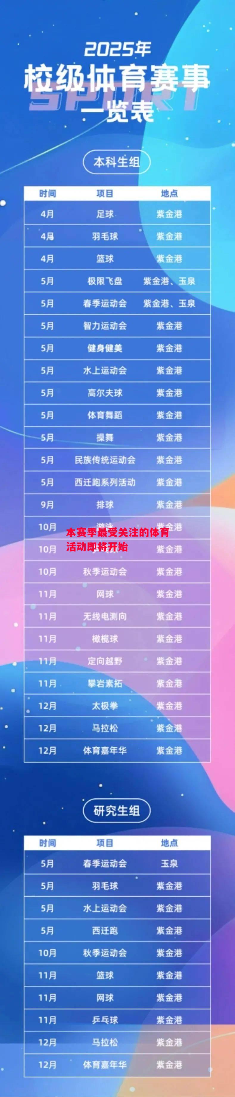 德信体育app下载-本赛季最受关注的体育活动即将开始-第2张图片-德信体育 德信体育app下载-本赛季最受关注的体育活动即将开始-第2张图片-德信体育