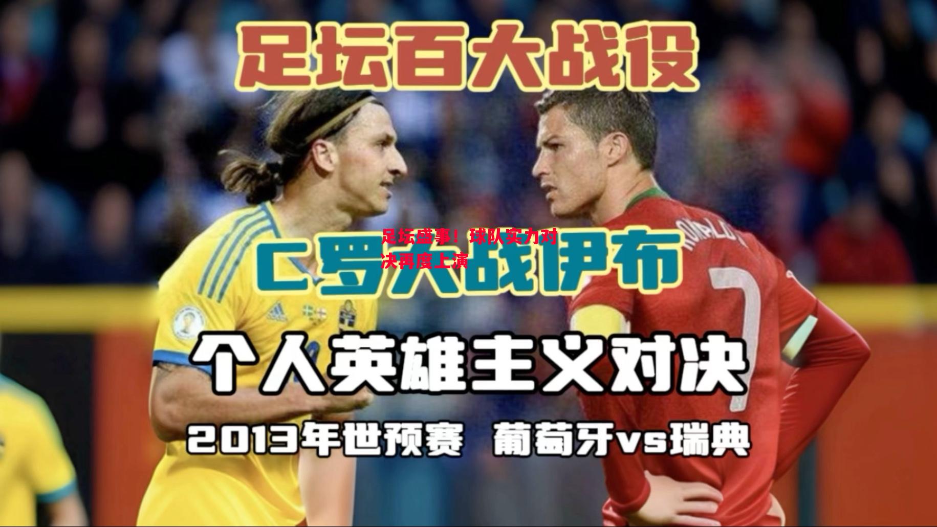 德信体育-足坛盛事!球队实力对决再度上演-第1张图片-德信体育 德信体育-足坛盛事!球队实力对决再度上演-第1张图片-德信体育