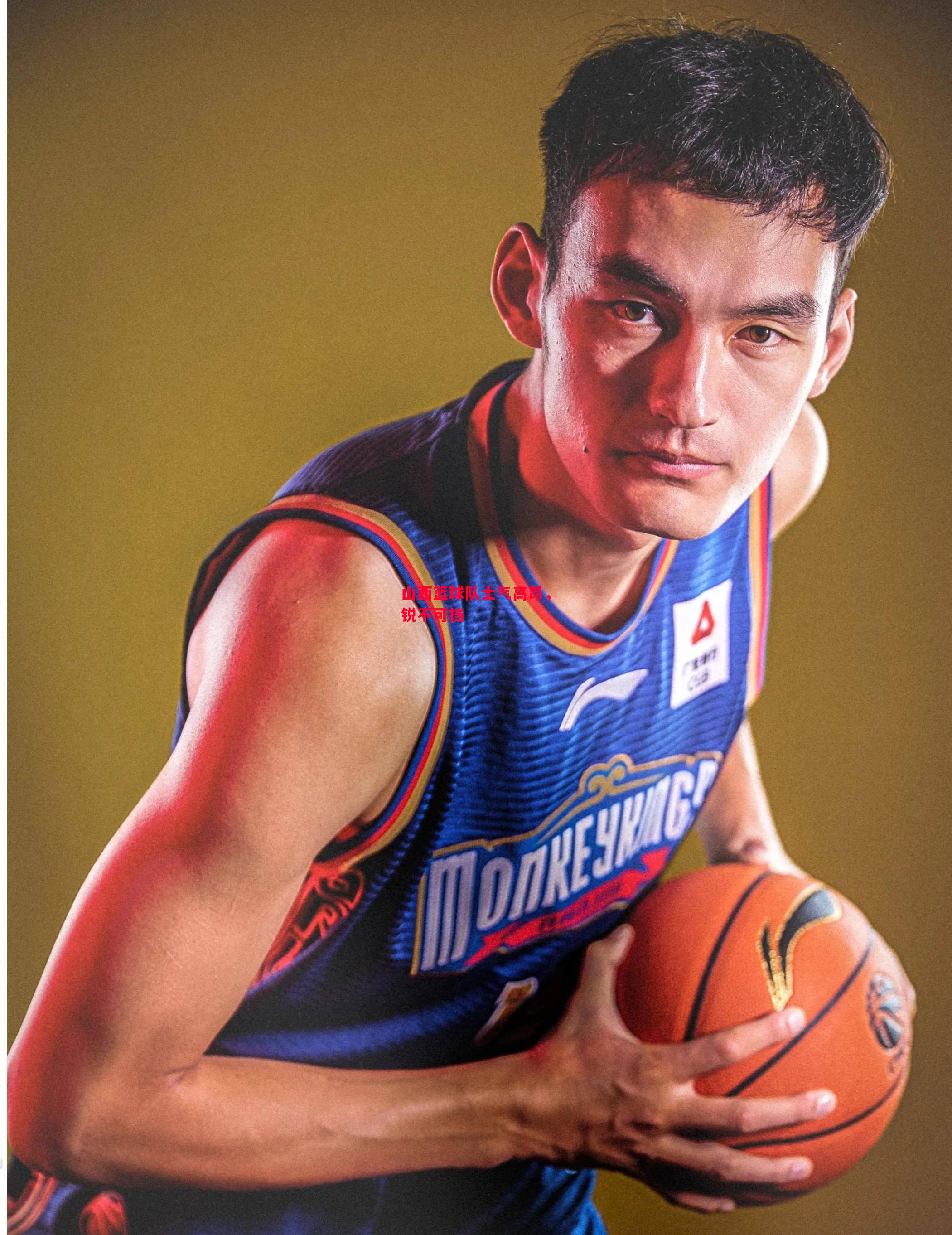 德信体育-山西篮球队士气高昂,锐不可挡-第1张图片-德信体育 德信体育-山西篮球队士气高昂,锐不可挡-第1张图片-德信体育