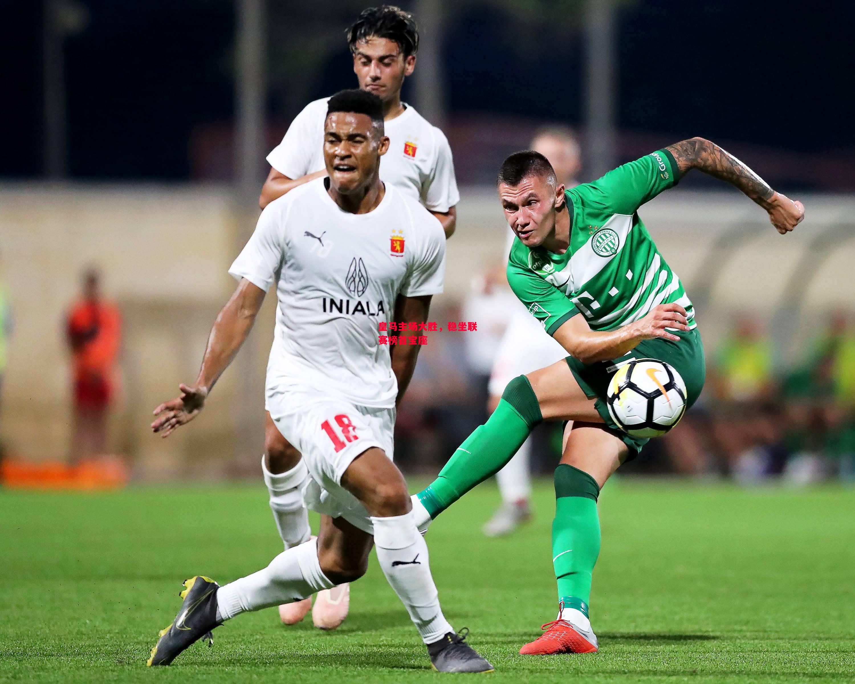 德信app下载-皇马主场大胜,稳坐联赛榜首宝座-第2张图片-德信体育 德信app下载-皇马主场大胜,稳坐联赛榜首宝座-第2张图片-德信体育