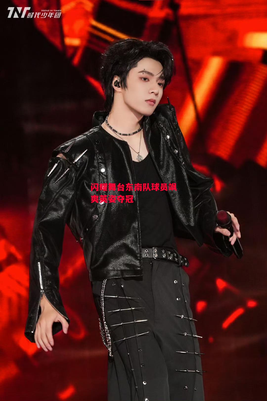 德信app下载-闪耀舞台东南队球员飒爽英姿夺冠-第1张图片-德信体育 德信app下载-闪耀舞台东南队球员飒爽英姿夺冠-第1张图片-德信体育