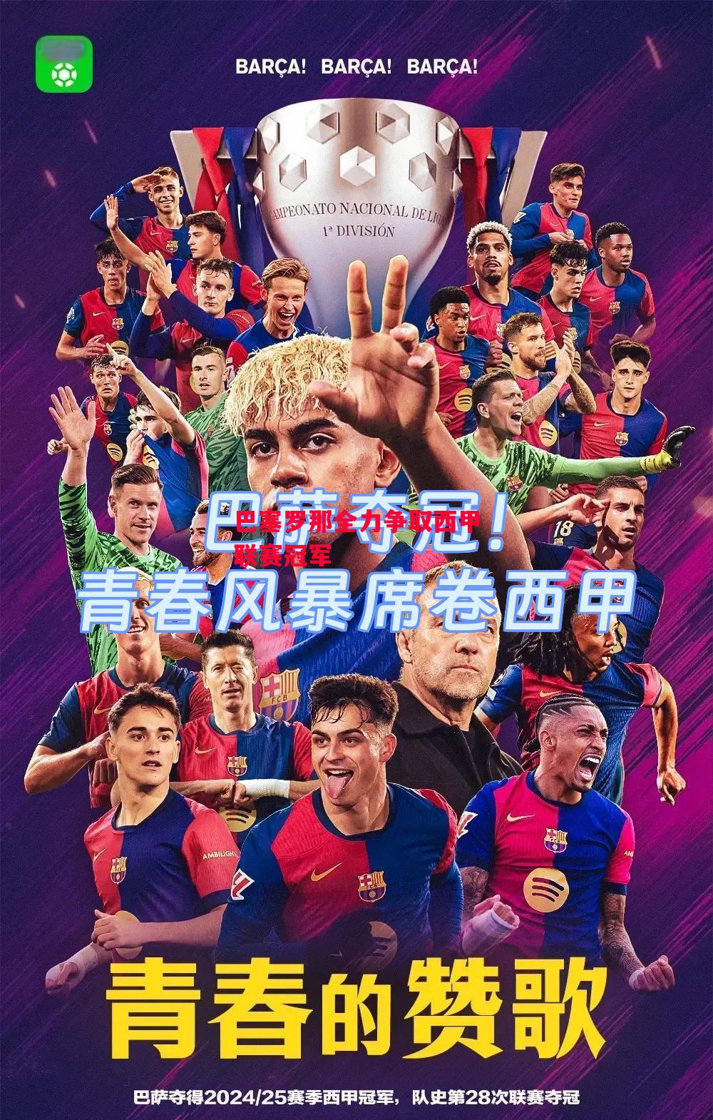 德信体育-巴塞罗那全力争取西甲联赛冠军-第2张图片-德信体育 德信体育-巴塞罗那全力争取西甲联赛冠军-第2张图片-德信体育
